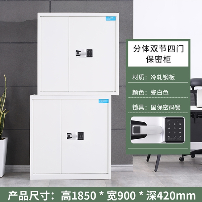分體雙節(jié)四門(mén)保密柜