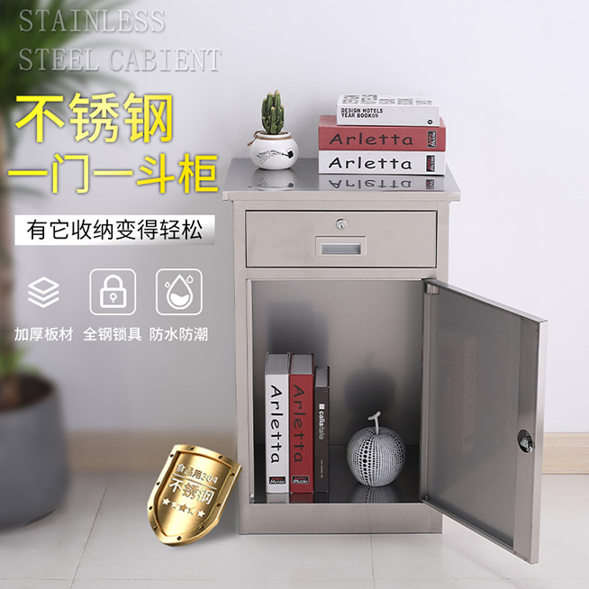 不銹鋼一門(mén)一斗矮柜